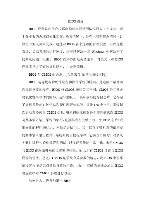 BIOS基本设置