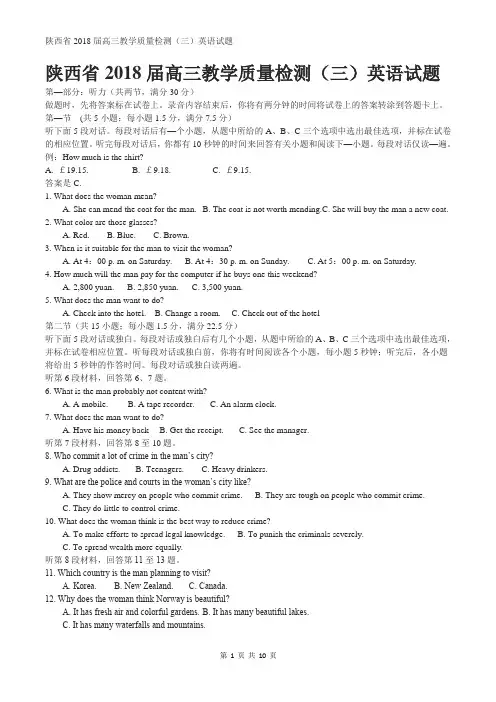 陕西省2018届高三教学质量检测(三)英语试题