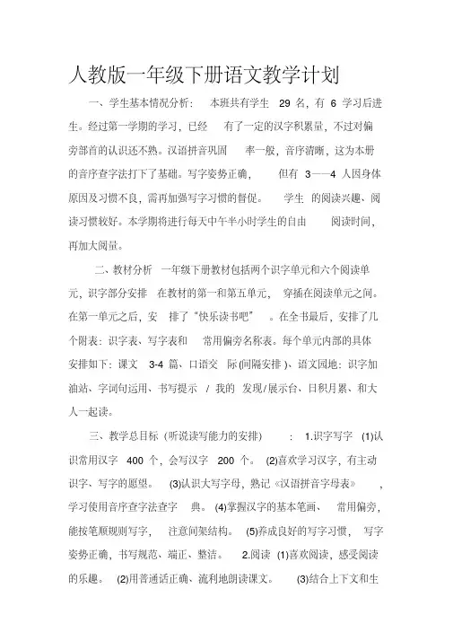 2018新版一年级语文下册教学计划