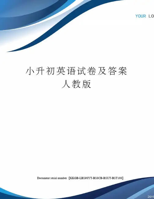 小升初英语试卷及答案人教版精选版