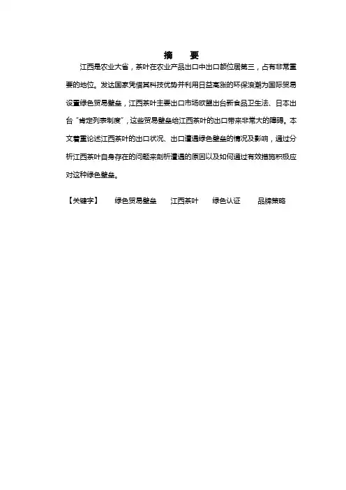 江西茶业应如何应对绿色贸易壁垒