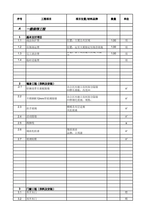 工程预算报价表