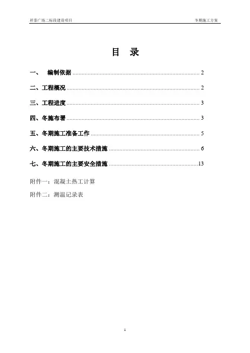 祥泰2013冬施方案