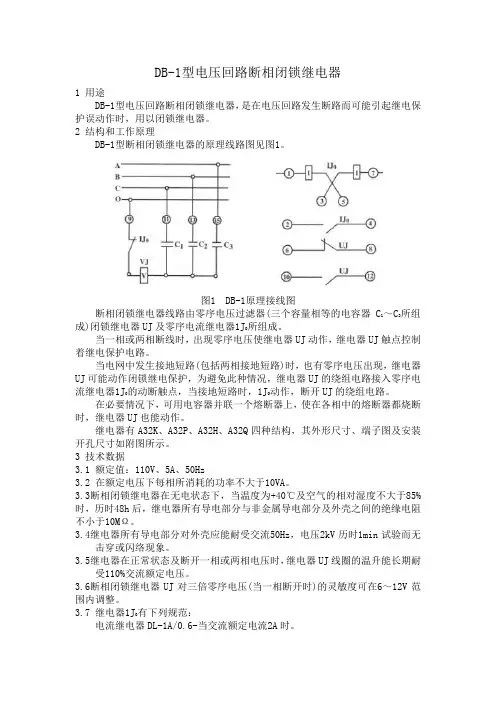 DB-1型电压回路断相闭锁继电器