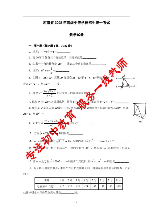 2002年河南中考数学试题