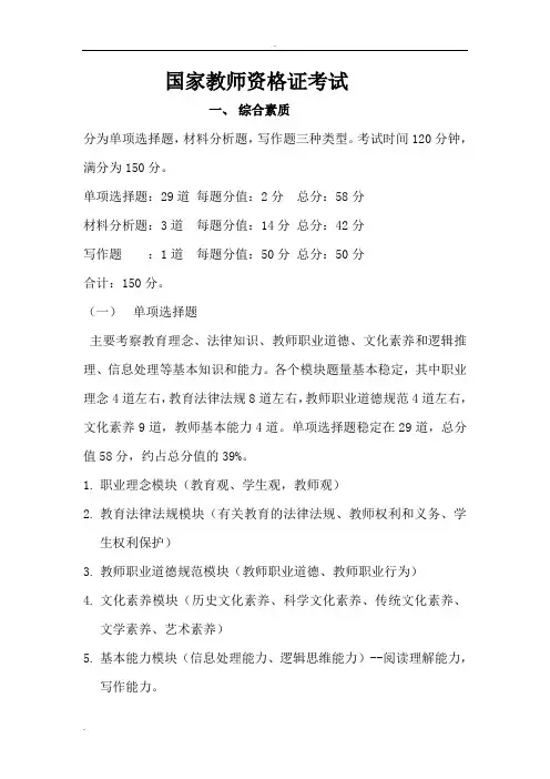 国家教师资格证考试复习资料