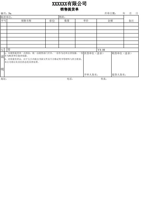 销售提货单