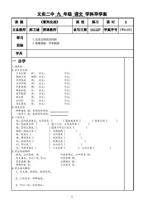 曹刿论战 练习巩固