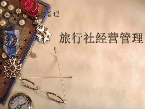 1旅行社产生与发展