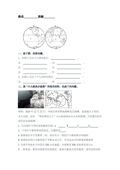 人教版七年级上册地理：第一章单元《陆地与海洋》测试题