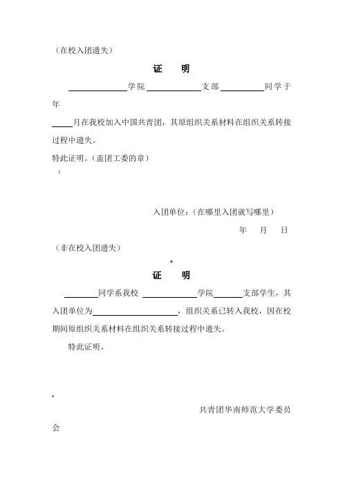 团籍遗失证明模板