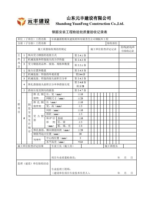 钢筋安装工程检验批质量验收记录表