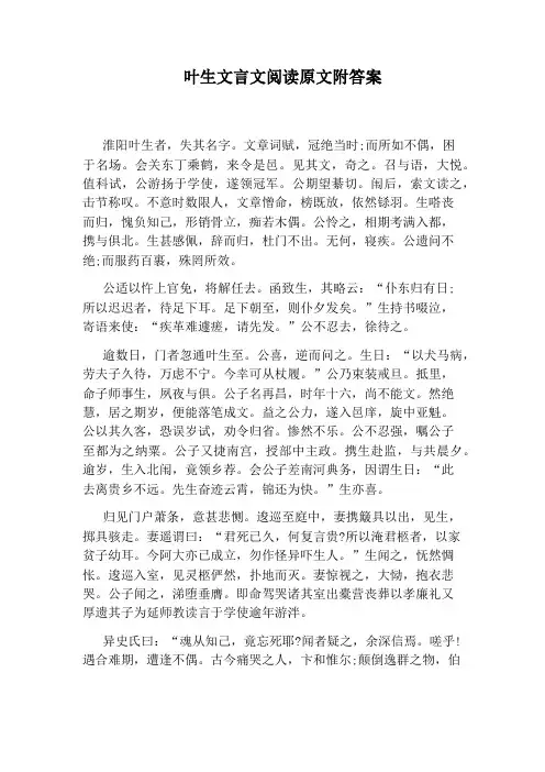 叶生文言文阅读原文附答案