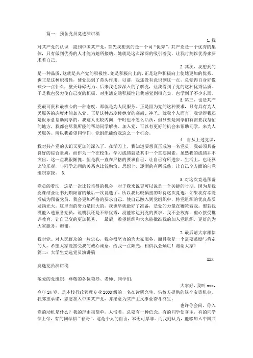 党员竞选演讲词
