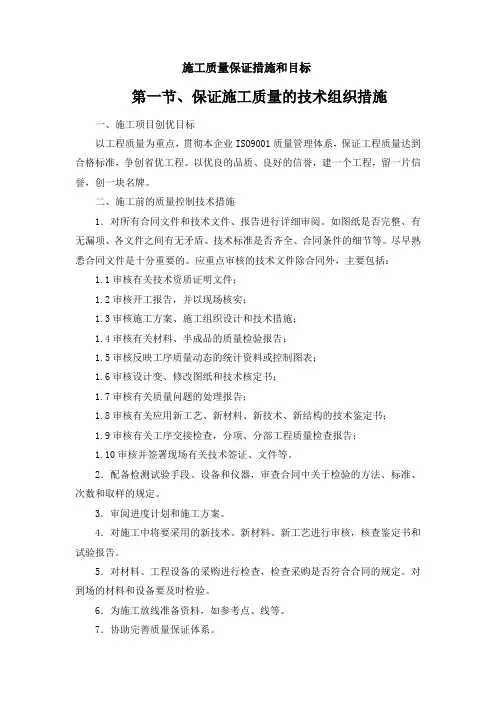 施工质量保证措施和目标