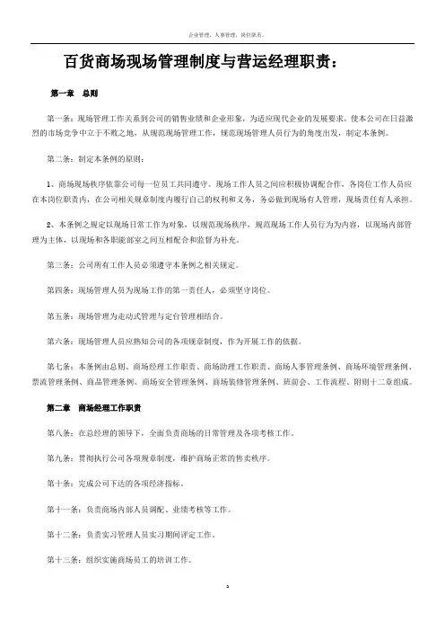百货商场管理