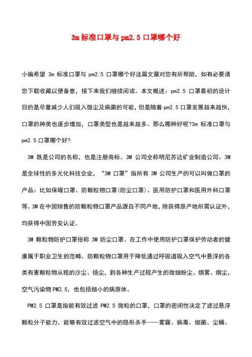 【精品推荐】3m标准口罩与pm2.5口罩哪个好
