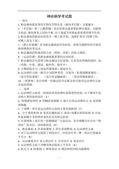 神经内科试题