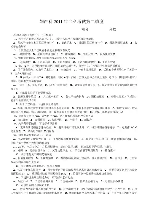 妇产科试题+答案