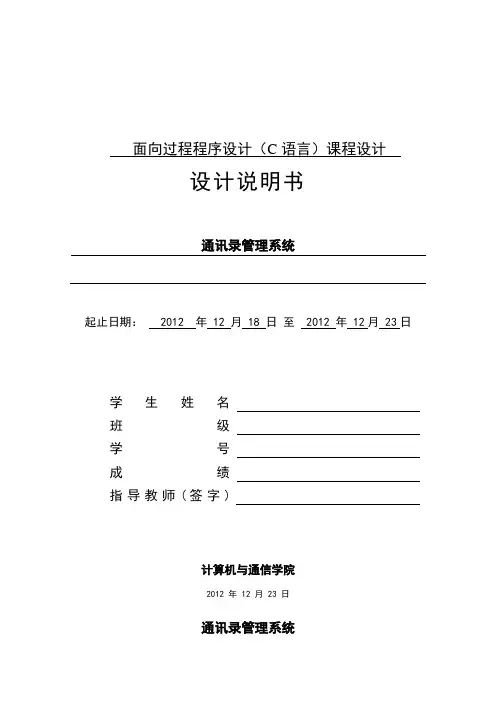 课程设计说明书示例