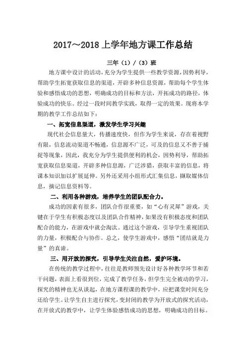 三年级上地方课总结