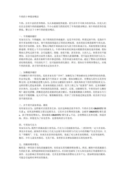 牛奶的十种错误喝法
