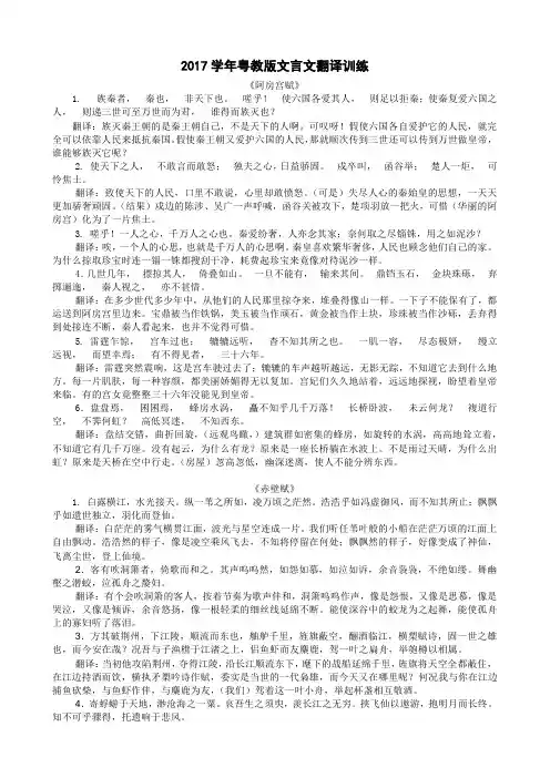 2017学年第二学期高二语文期末统考粤教版必修2文言文翻译训练学案含答案
