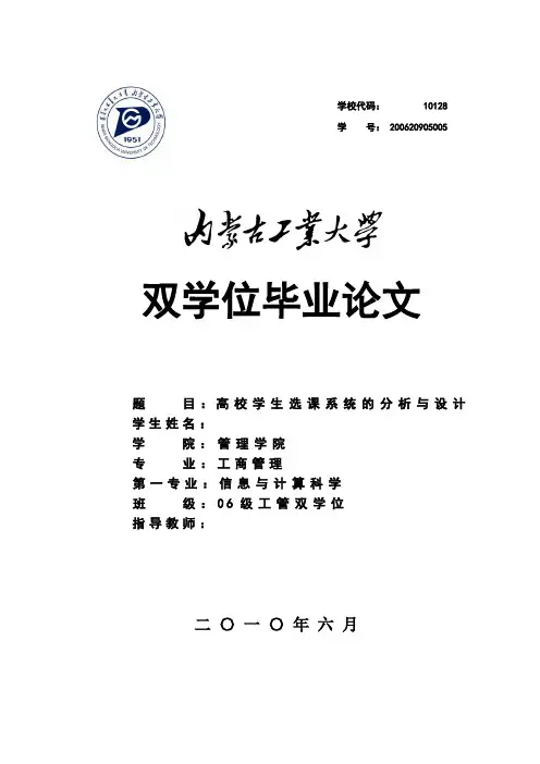 高校学生选课系统的分析与设计