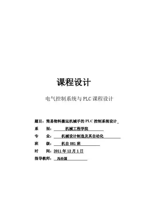 简易物料搬运机械手的PLC控制系统设计