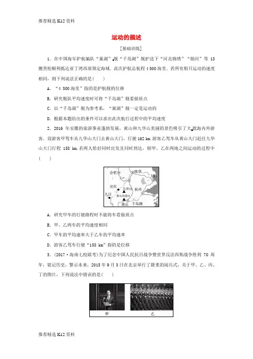【推荐精选】2018届高考物理一轮复习 专题 运动的描述检测题