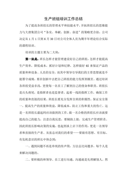 公司班组长培训工作总结范文3篇