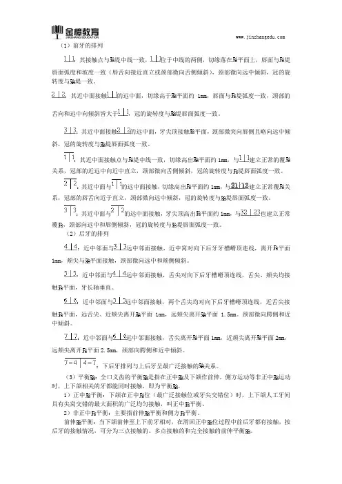 2018口腔执业医师综合笔试知识点(一百六十四)