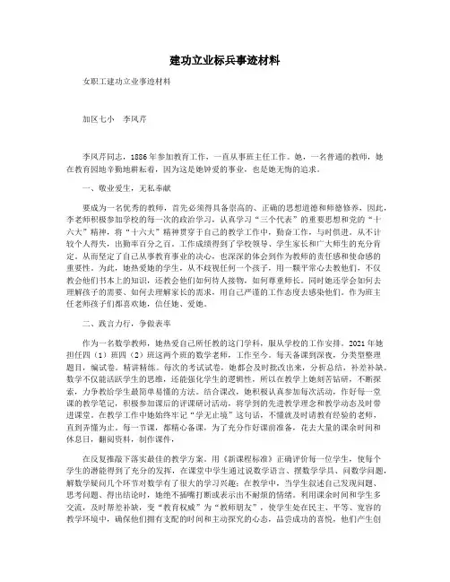 建功立业标兵事迹材料