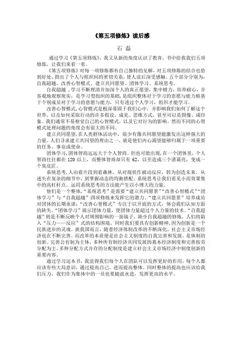 《第五项修炼》读后感