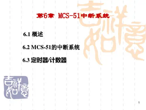 第六章中断控制