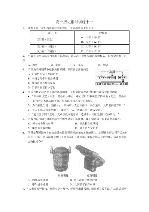 高一历史限时训练十一