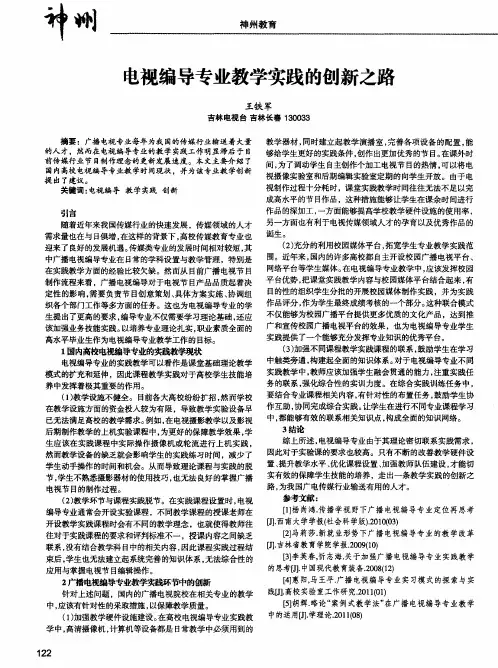 电视编导专业教学实践的创新之路