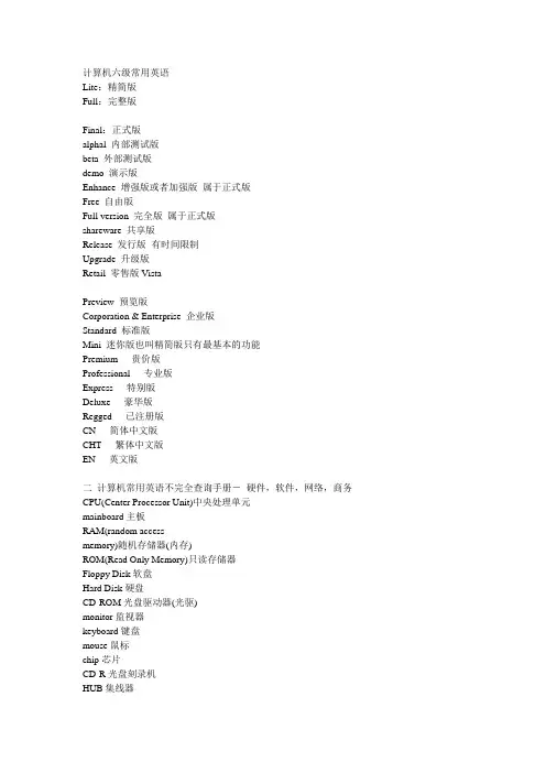 计算机六级常用英语