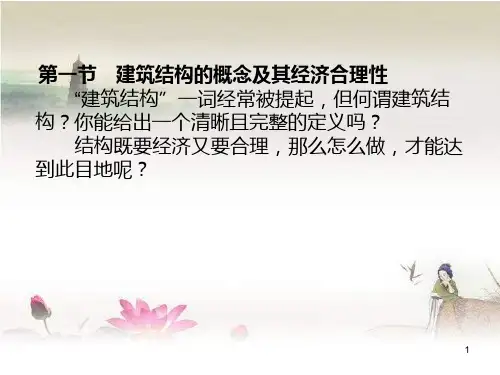 建筑结构基础知识