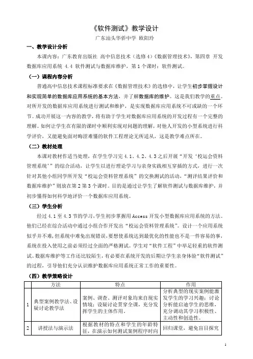 软件测试教学设计