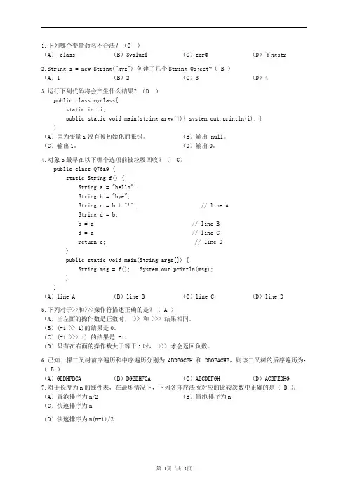 corejava选择题B