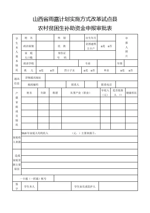 山西雨露计划申请表