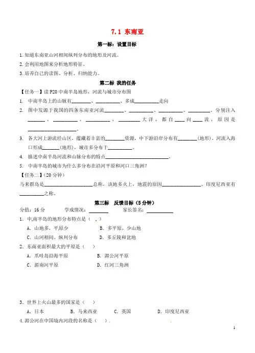 云南省昆明市西山区团结民族中学七年级地理下册 7.1 东南亚(第2课时)导学案