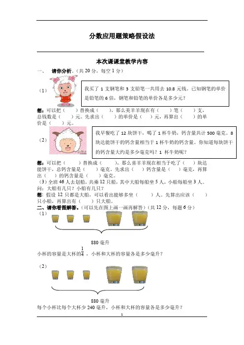 分数应用题策略假设法