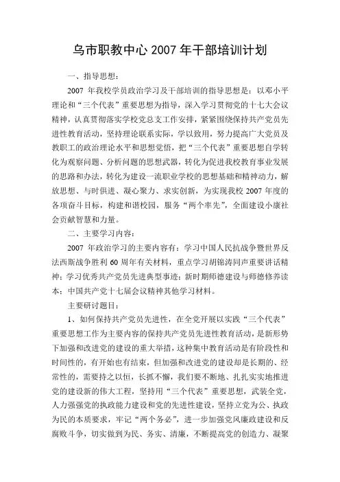 干部培训计划