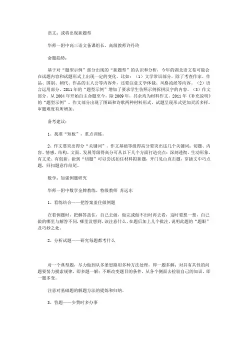 2011年高考名师报告会 高考全解析