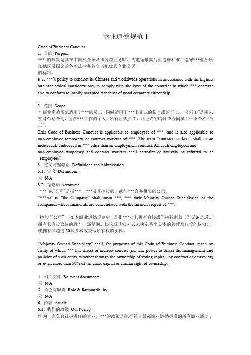商业道德规范(中英对照)