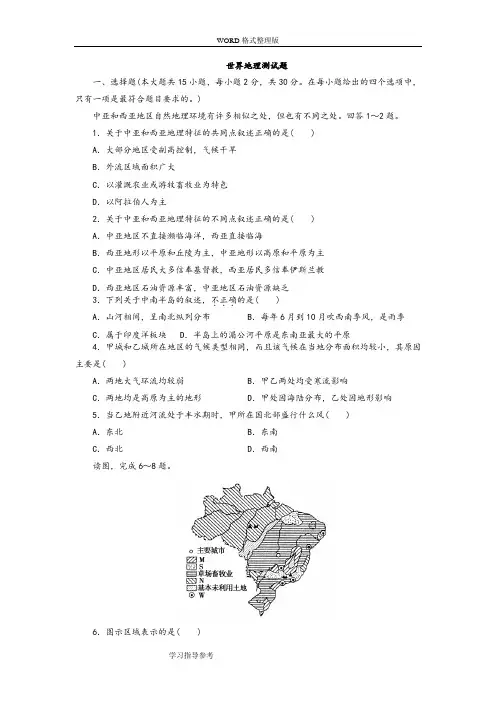 高中区域地理世界地理测试题附答案解析
