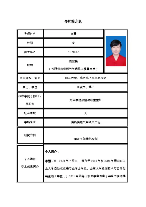 导师简介表
