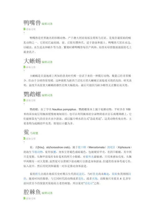 动植物介绍